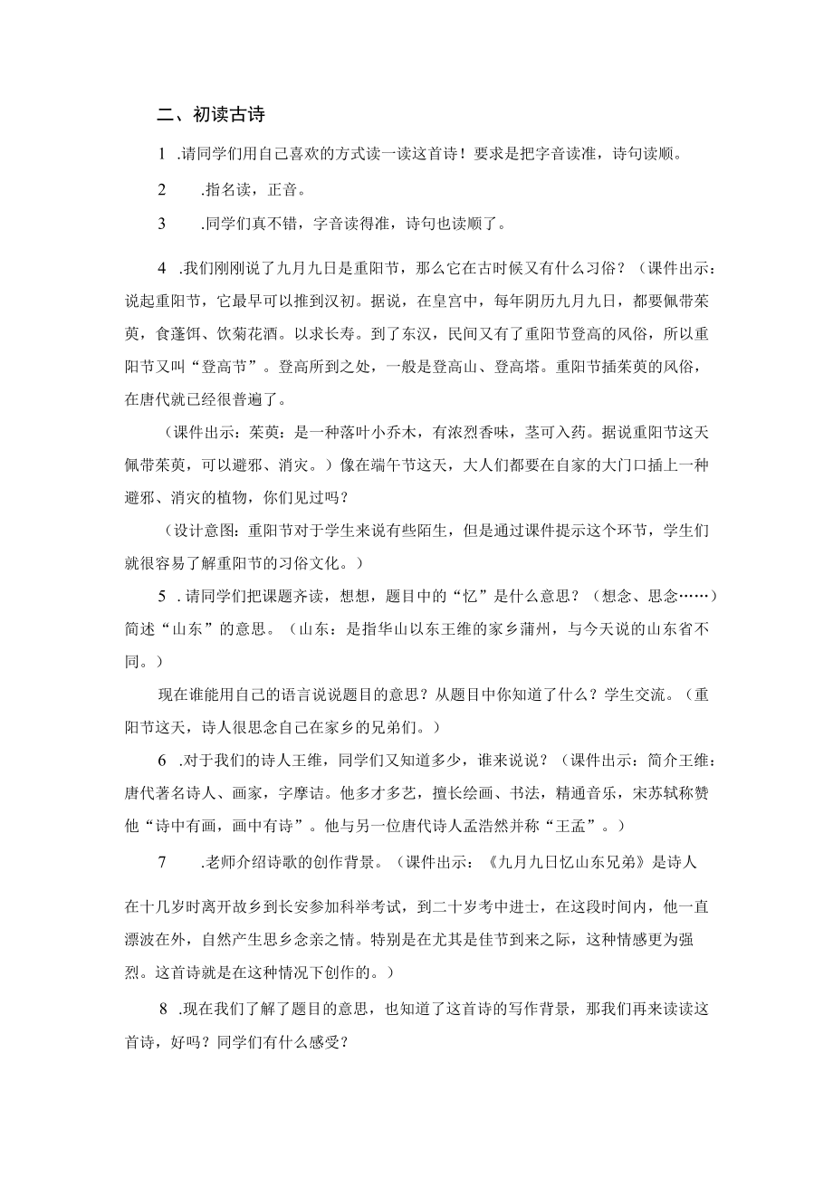 【教学设计1】九月九日忆山东兄弟.docx_第2页