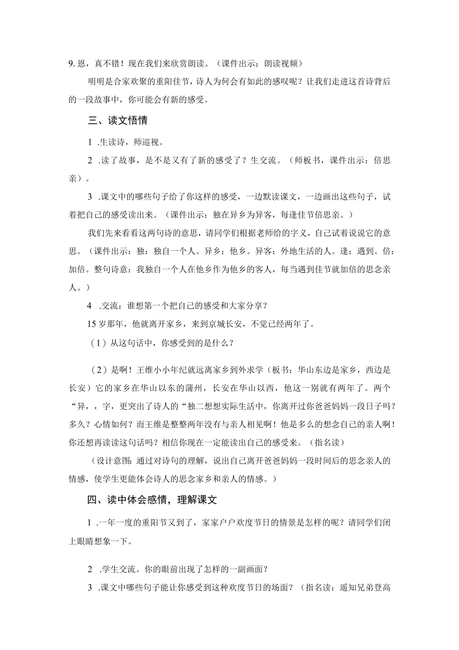 【教学设计1】九月九日忆山东兄弟.docx_第3页