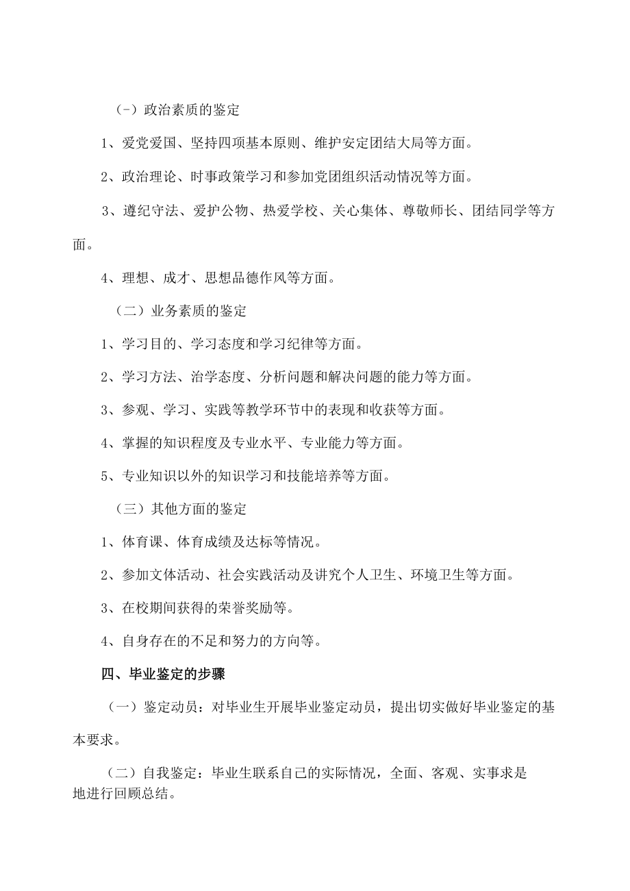 XX大学关于做好20XX届毕业生鉴定工作的通知.docx_第2页