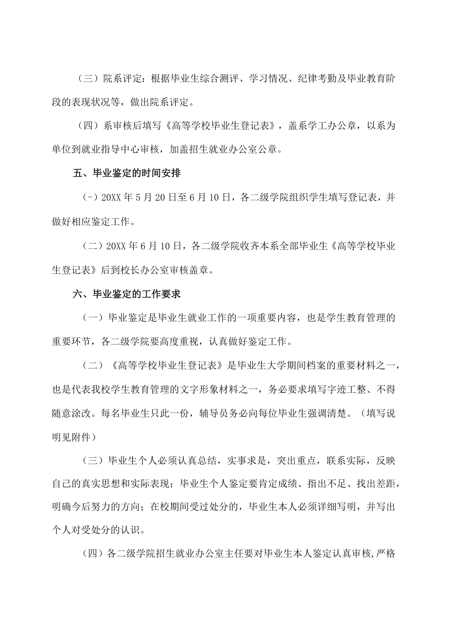 XX大学关于做好20XX届毕业生鉴定工作的通知.docx_第3页