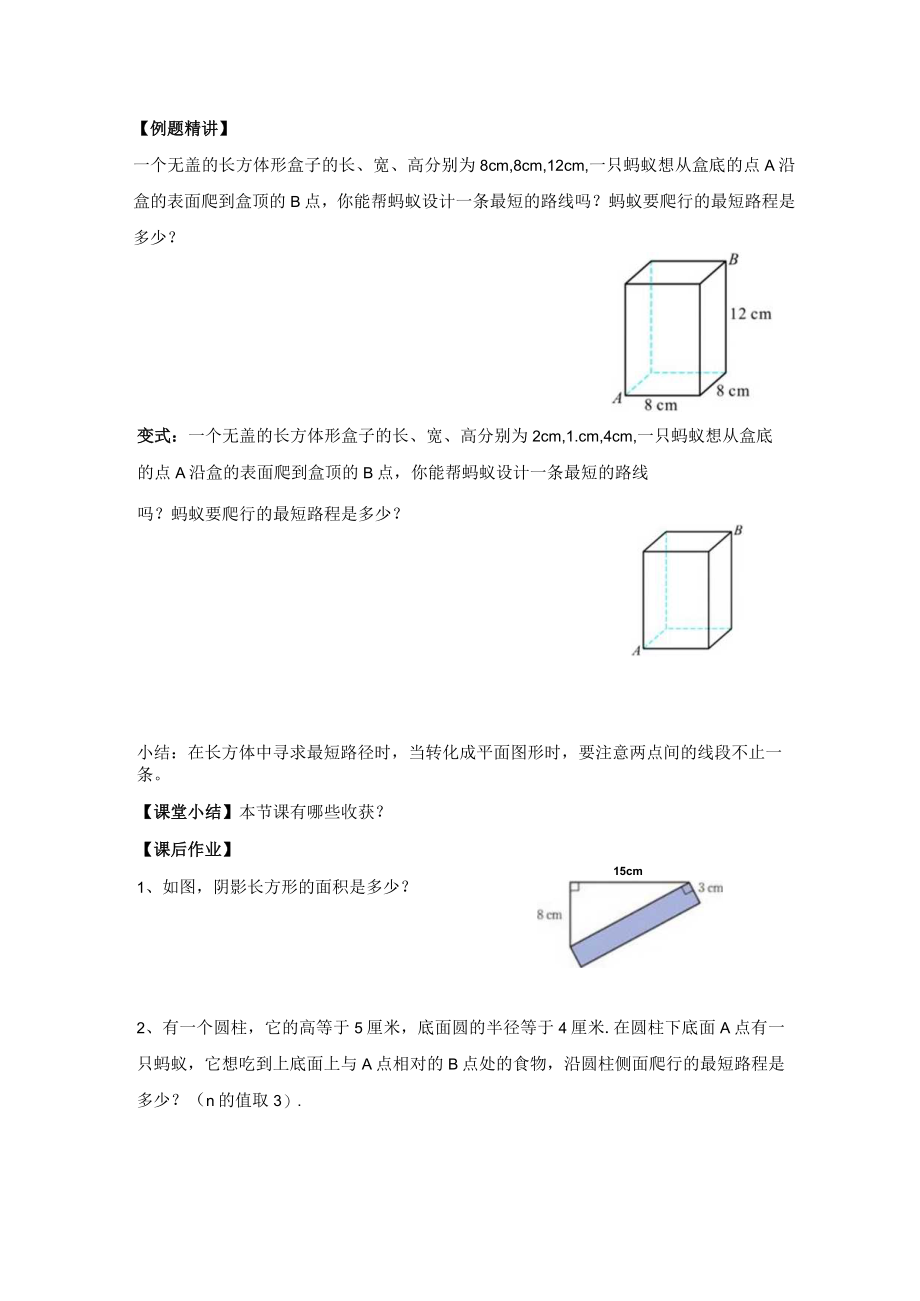 导学案1：勾股定理的应用.docx_第2页