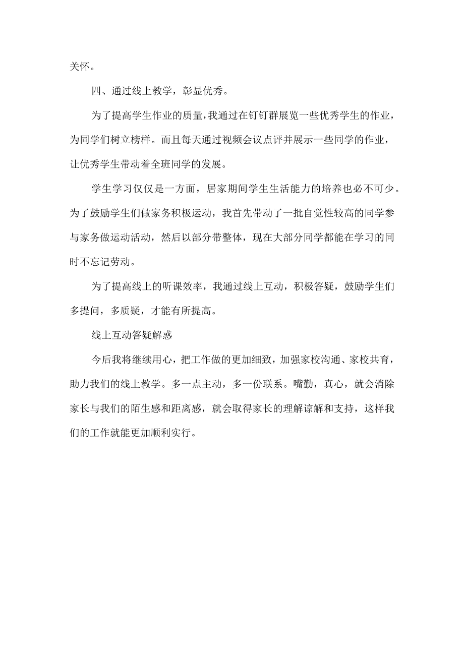 七年级班主任线上教学先进事迹总结.docx_第3页