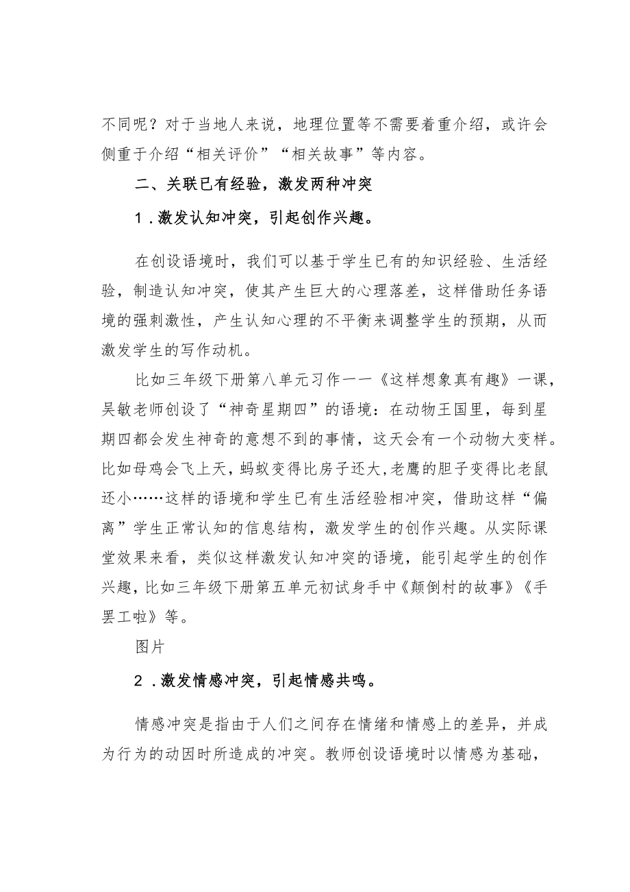 教育论文：语境创设的方法策略.docx_第3页