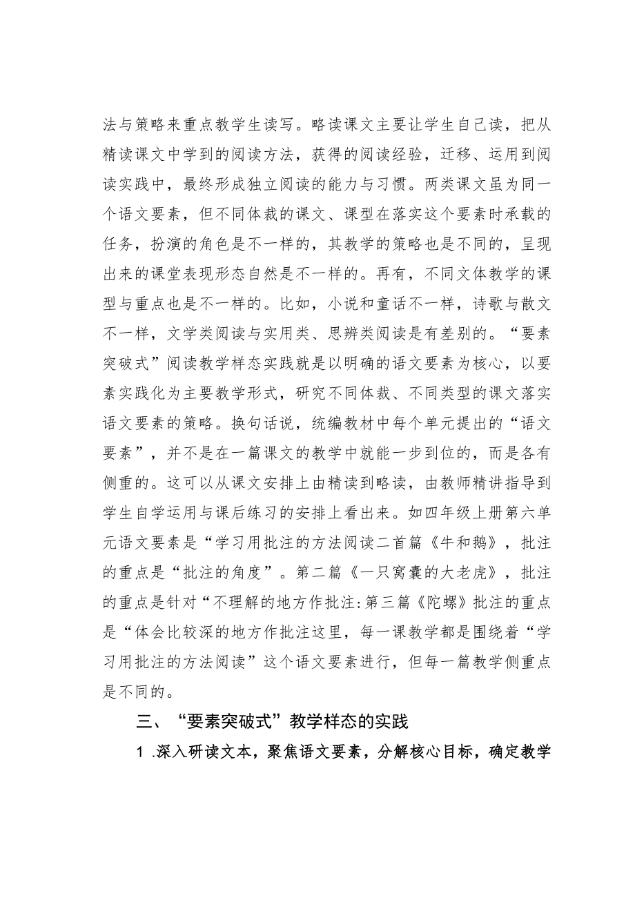 教育论文：“要素突破式”阅读教学样态实践.docx_第2页