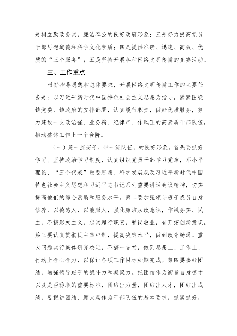 网络文明传播工作方案.docx_第2页