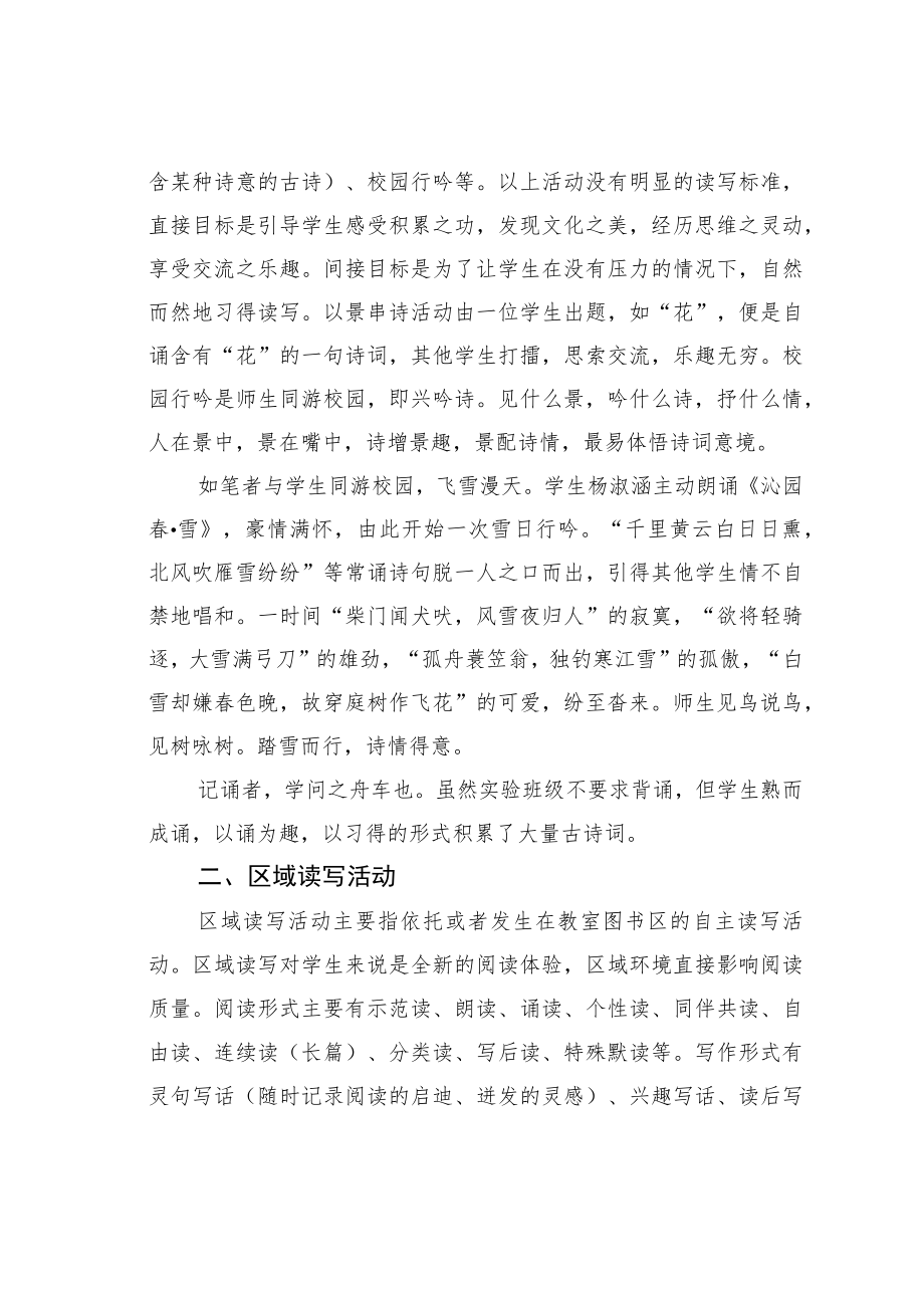 教育论文：基于语言习得的小学低段课外读写实践研究.docx_第3页