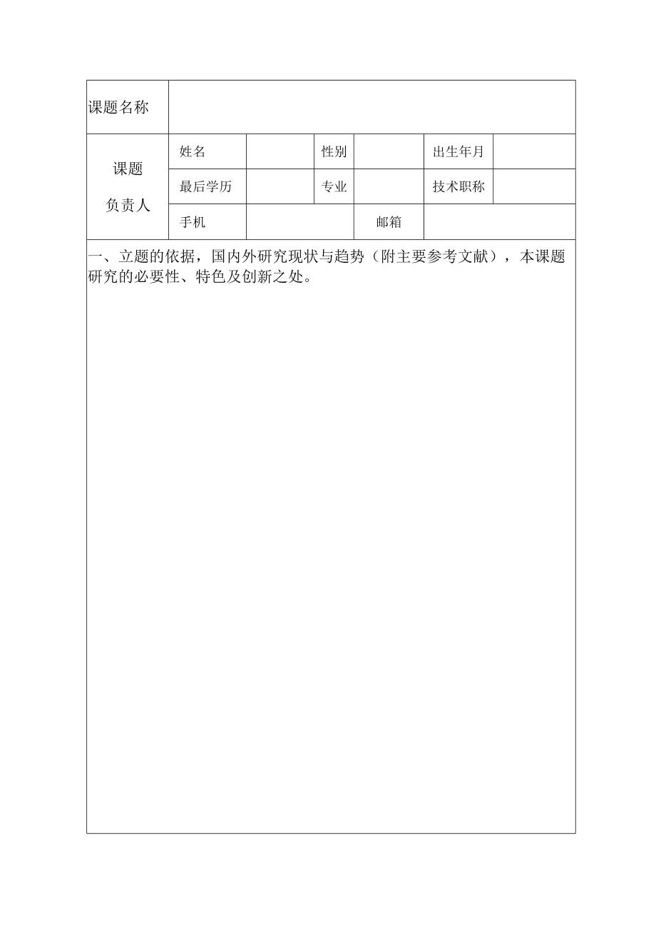 XX科技职业技术学院科研课题计划任务书.docx_第2页