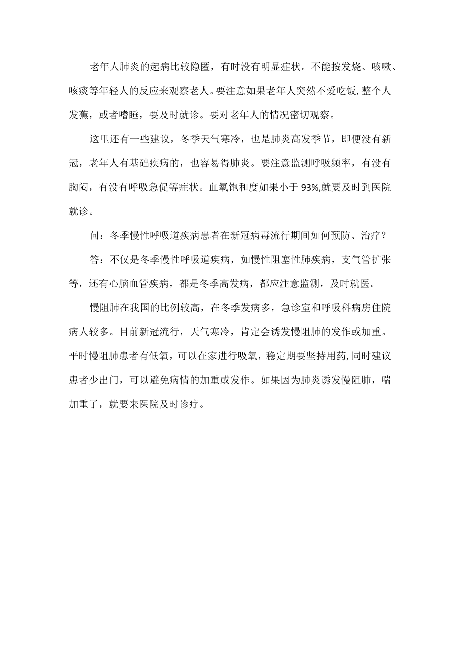 专家解答什么是“白肺”如何避免新冠感染出现肺炎.docx_第2页