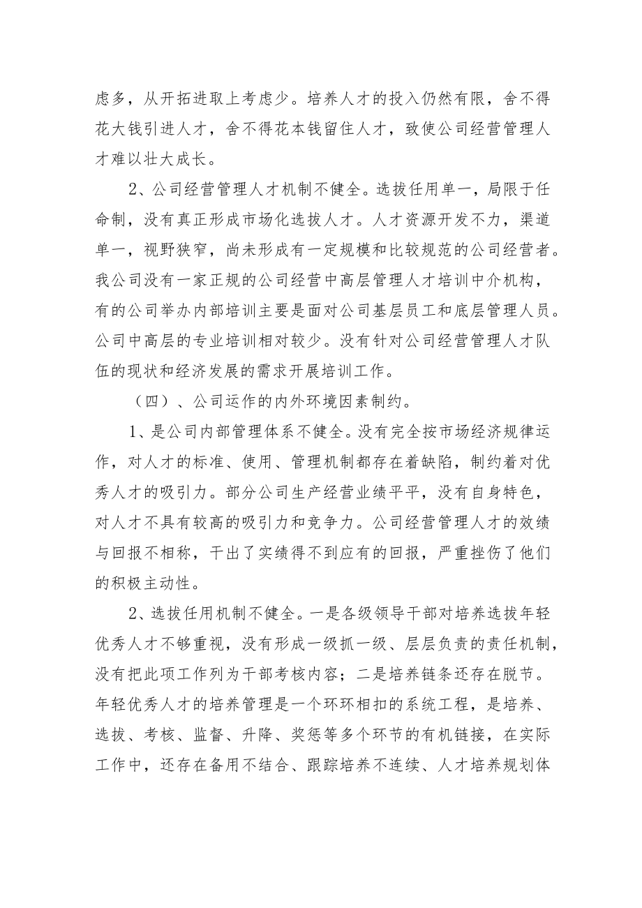 党建引领持续发力驱动党建工作助力企业人才培养”调研报告.docx_第3页