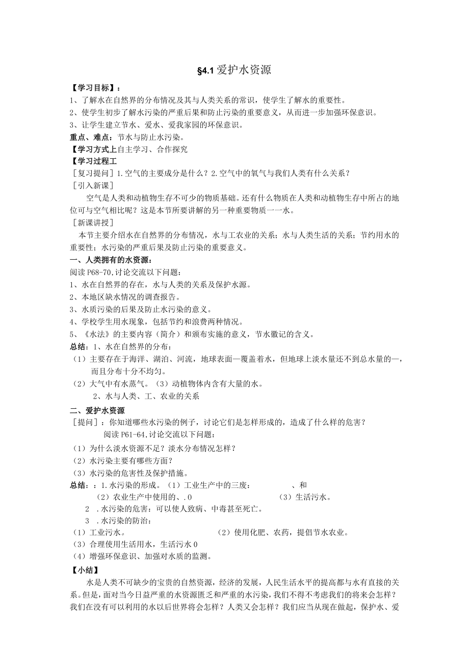 爱护水资源教学设计.docx_第1页