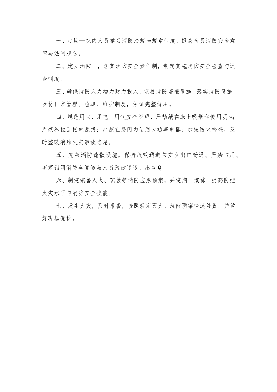 灭火应急疏散预案与灭火疏散应急预案演练制度.docx_第2页