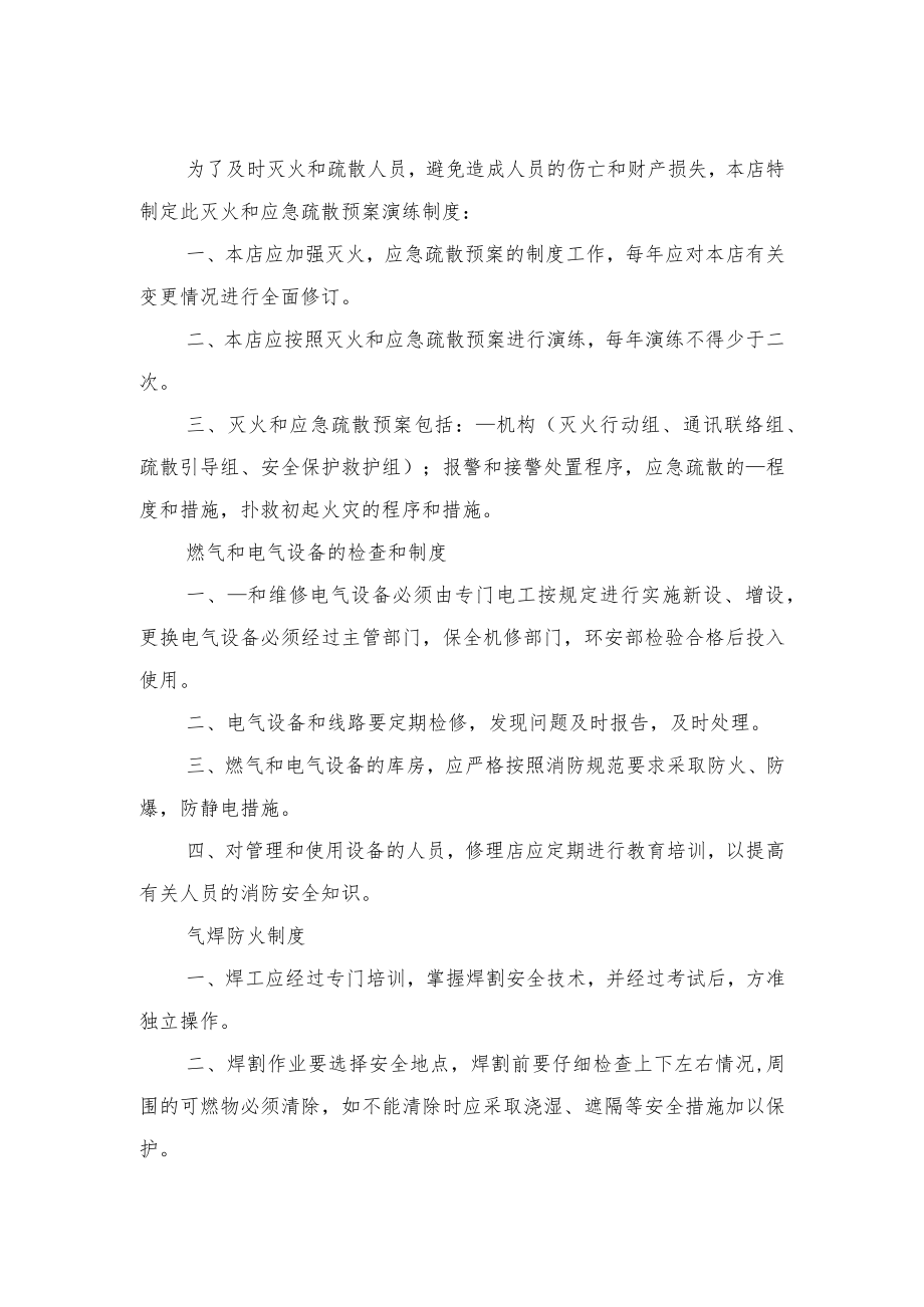 灭火应急疏散预案与灭火疏散应急预案演练制度.docx_第3页