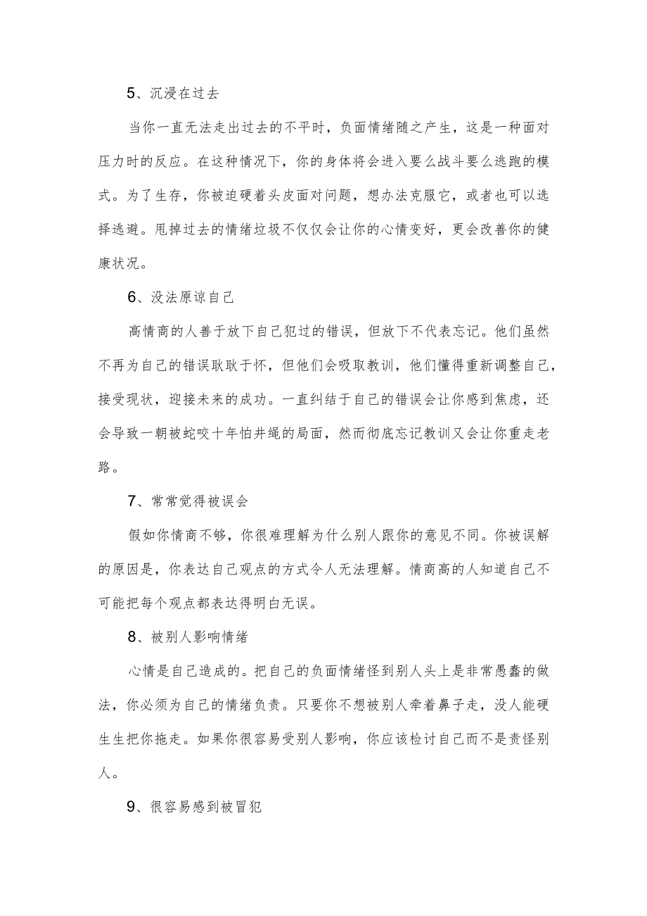 一个人情商低的表现.docx_第2页