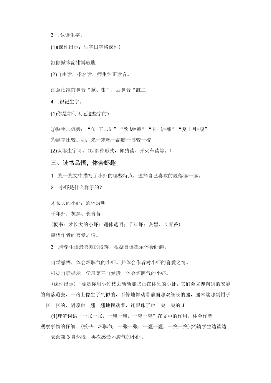 【教学设计2】小虾.docx_第2页