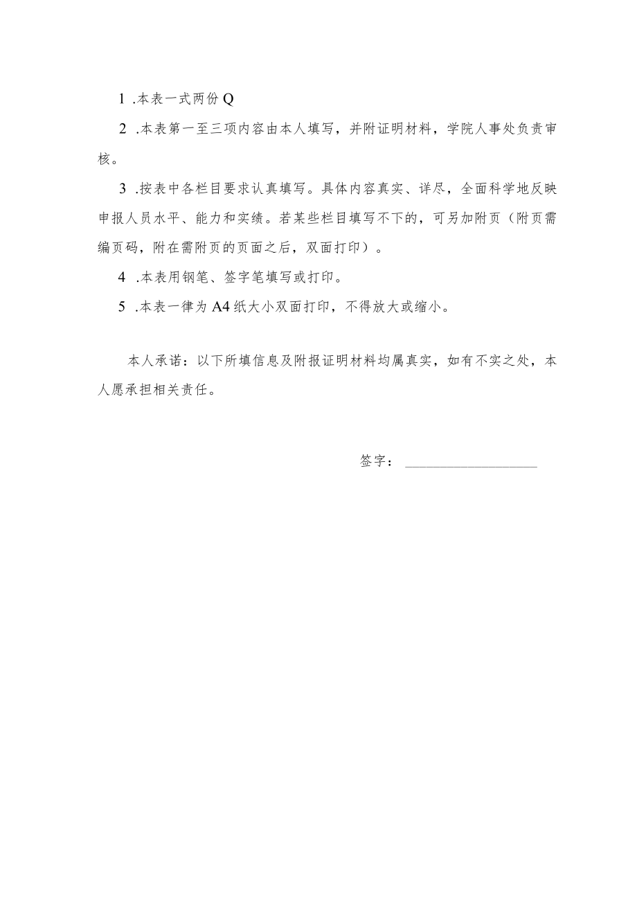 XX科技职业技术学院202X年副高级专业技术职务聘任审批表.docx_第2页