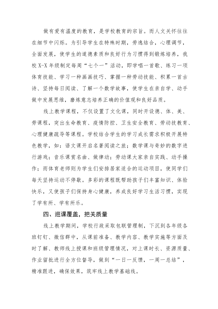 2022线上教学工作总结七篇.docx_第2页