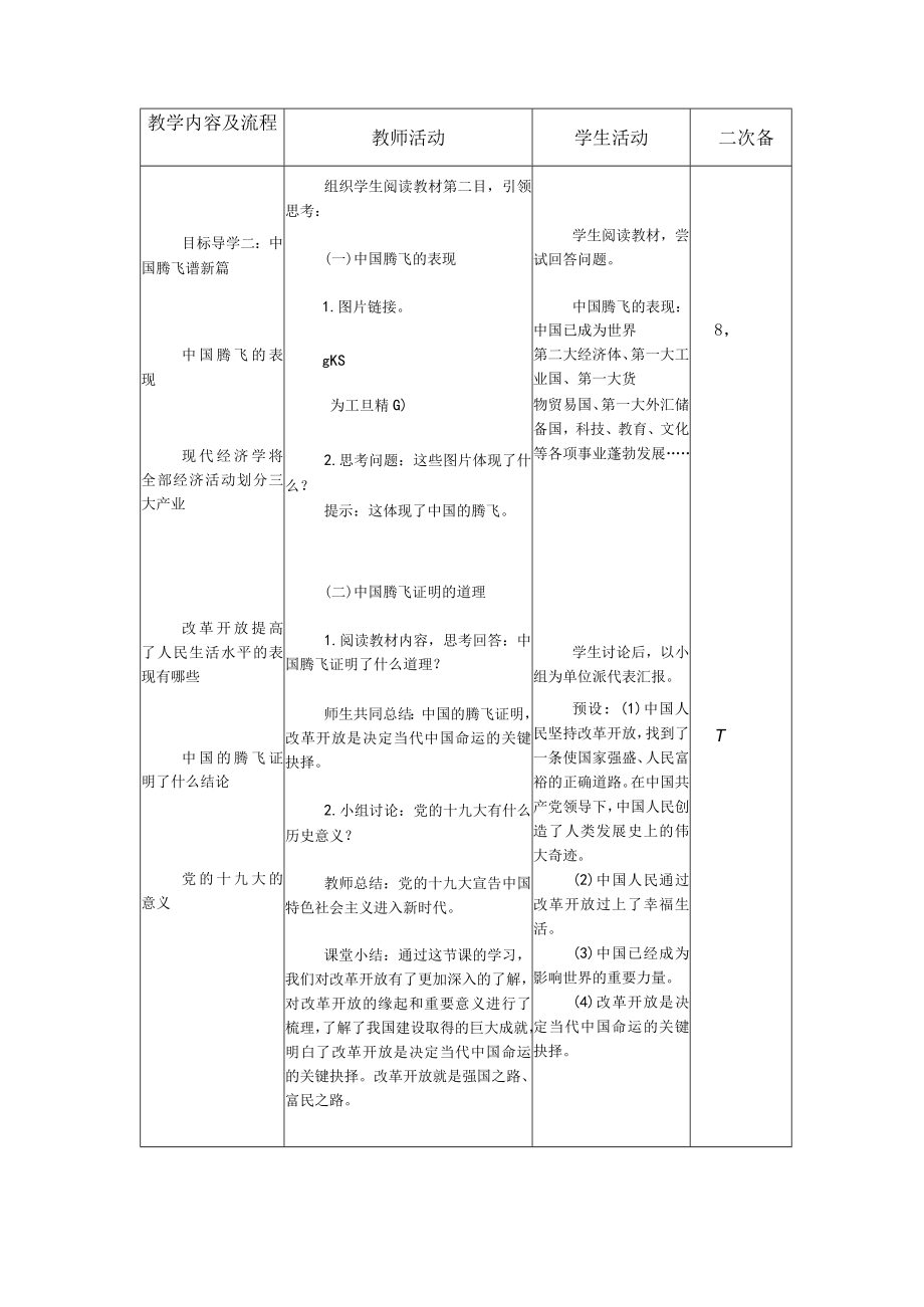 《坚持改革开放》参考教案.docx_第3页