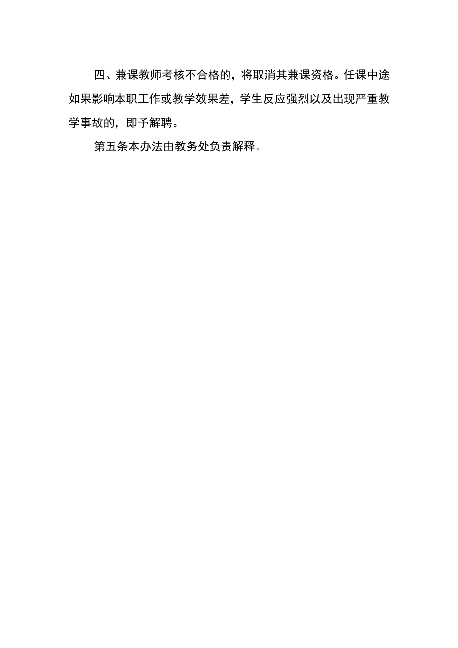 学院校内兼课教师管理办法(试行).docx_第3页