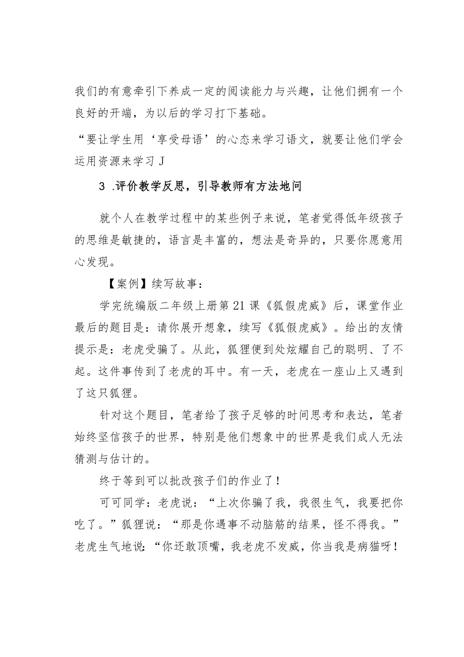 教育论文：思维差异：儿童反思性写作言语塑造优化的策略.docx_第3页