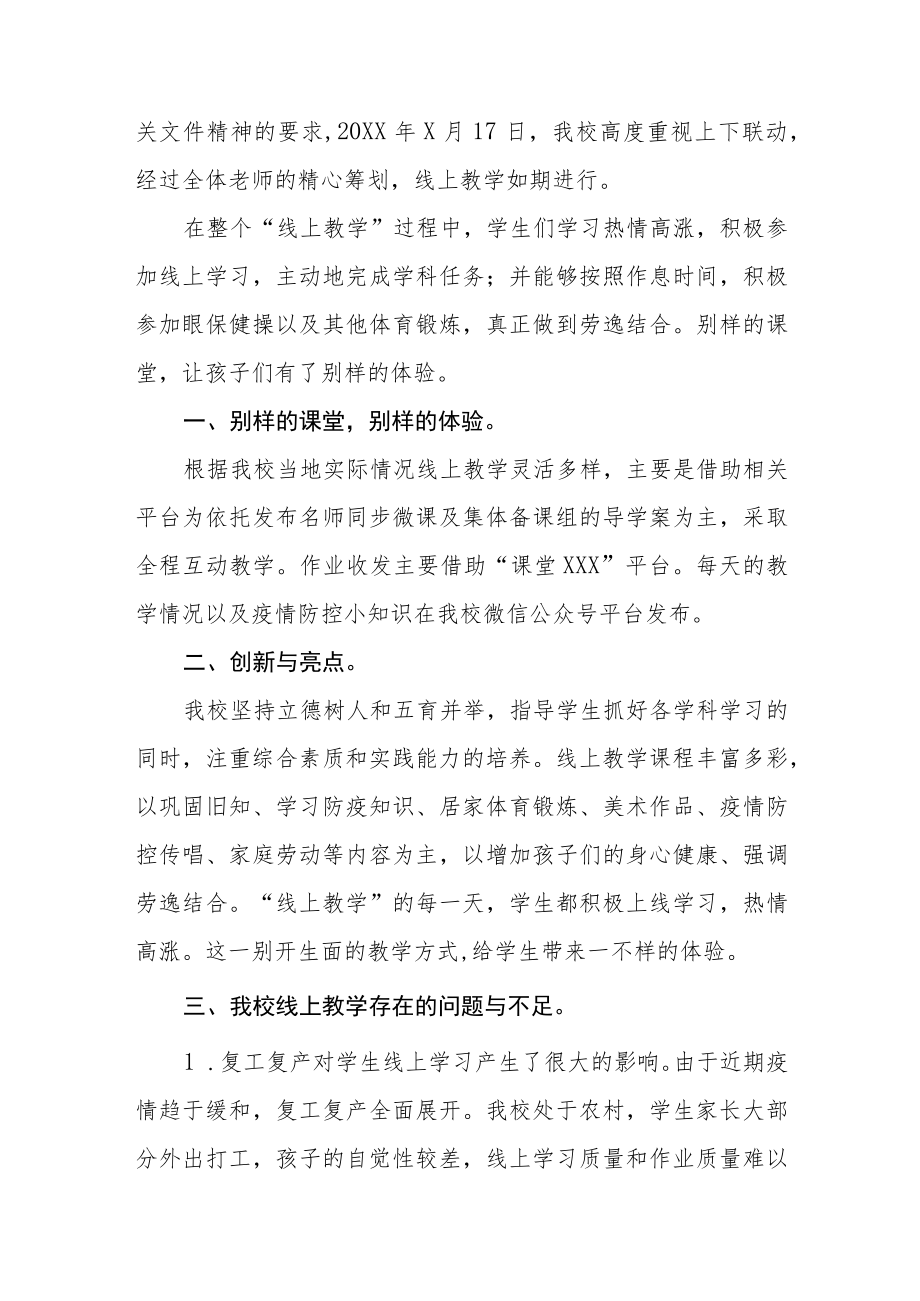 教师线上教学工作总结七篇.docx_第3页