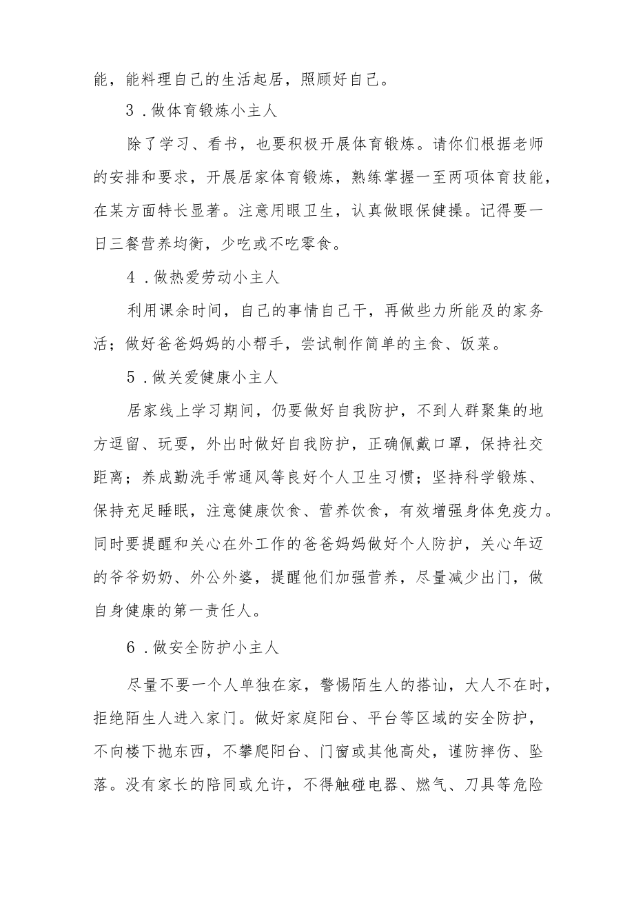 国旗下讲话：当好自己健康的第一责任人八篇.docx_第2页