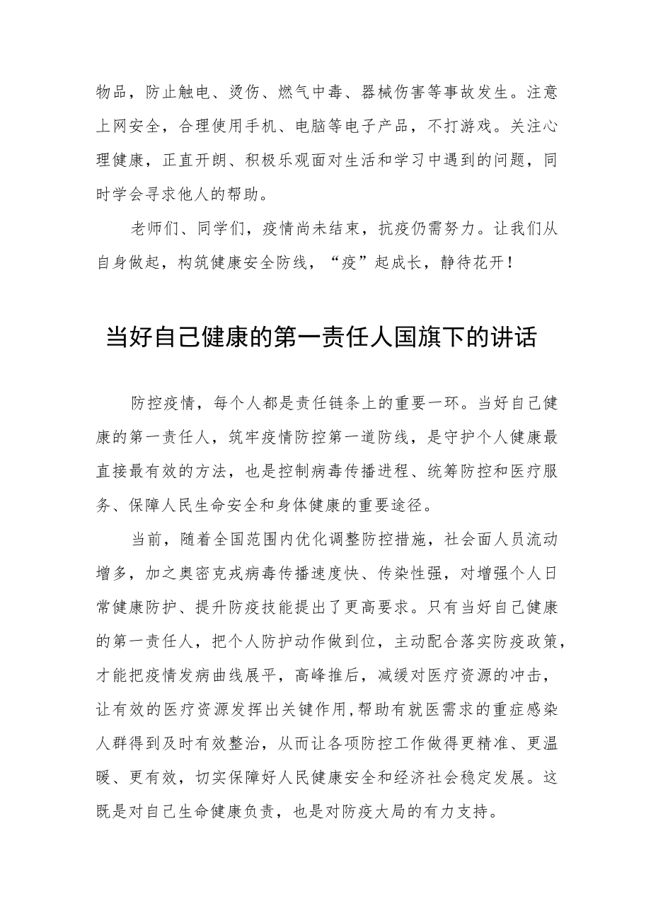 国旗下讲话：当好自己健康的第一责任人八篇.docx_第3页