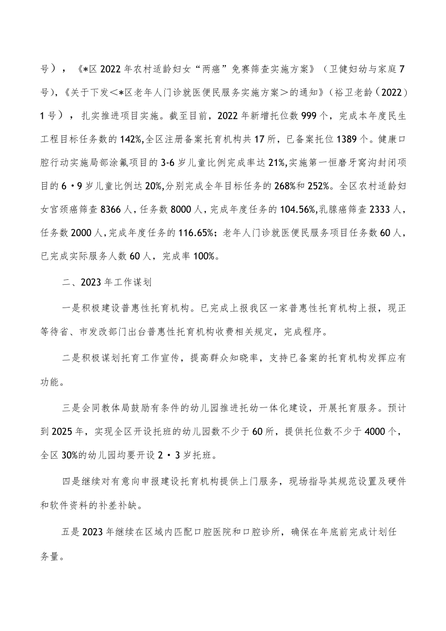 卫健民生工程2022年工作总结.docx_第2页