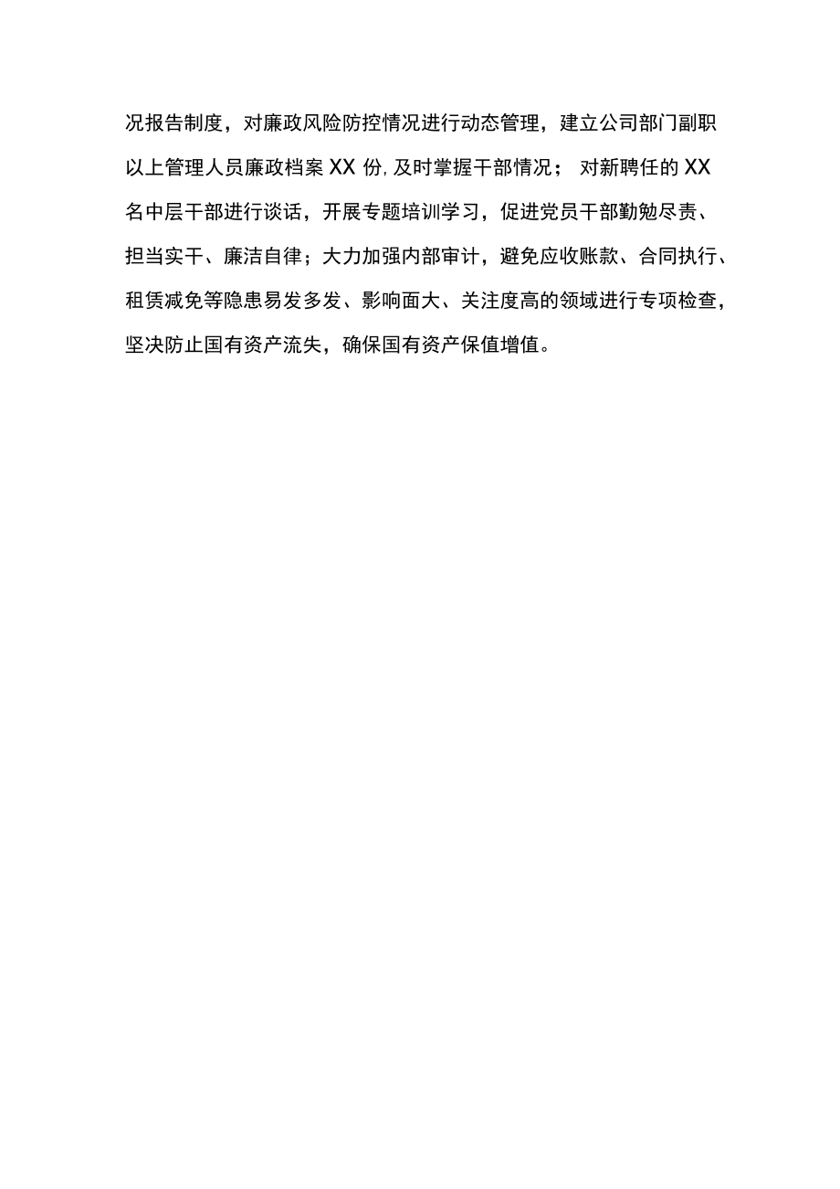 全面建设“清廉企业”情况汇报.docx_第3页