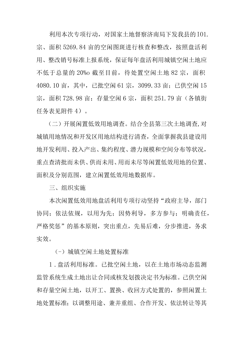 关于开展闲置低效用地盘活利用专项行动的实施方案.docx_第2页