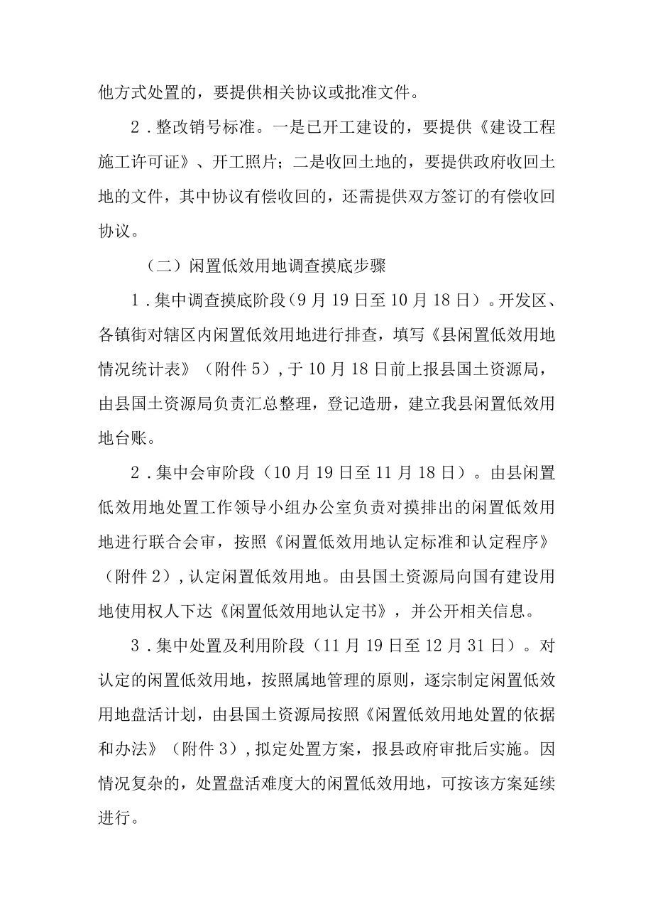 关于开展闲置低效用地盘活利用专项行动的实施方案.docx_第3页