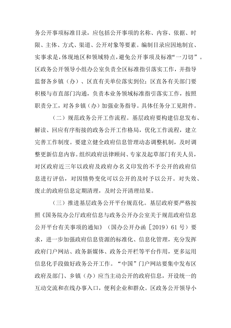 关于全面推进基层政务公开标准化规化工作的实施方案.docx_第3页