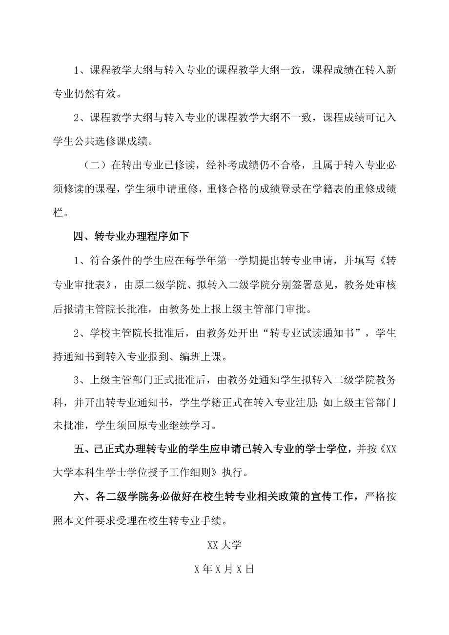 XX大学关于计划内在校生办理转专业的规定.docx_第2页