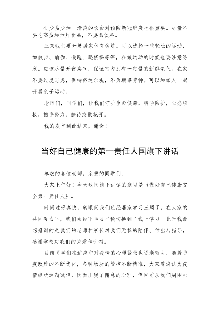 老师关于做自我健康第一责任人国旗下的演讲五篇样本.docx_第3页