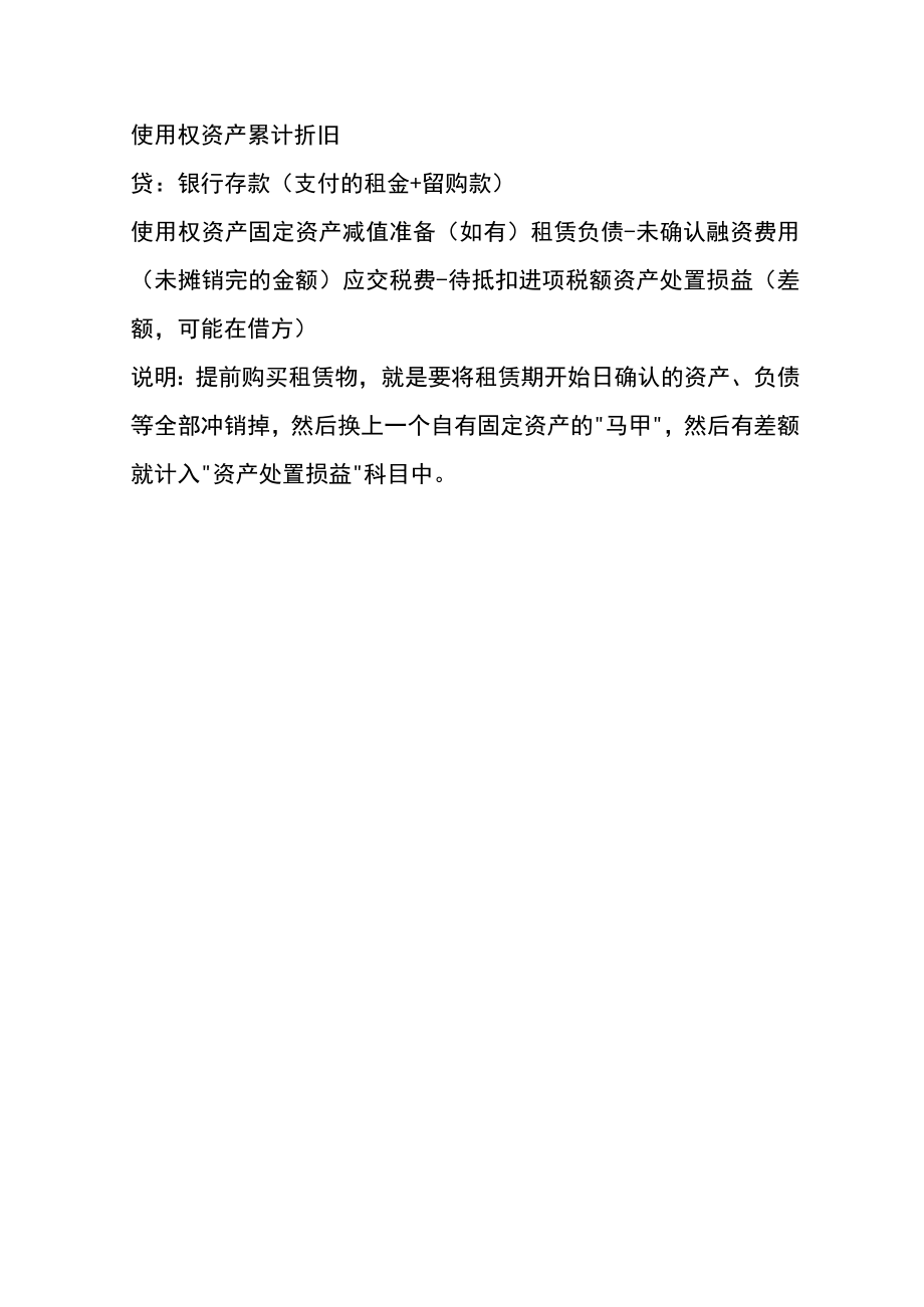 租赁期未满提前购买融资租赁资产终止确认租赁负债的账务处理.docx_第3页