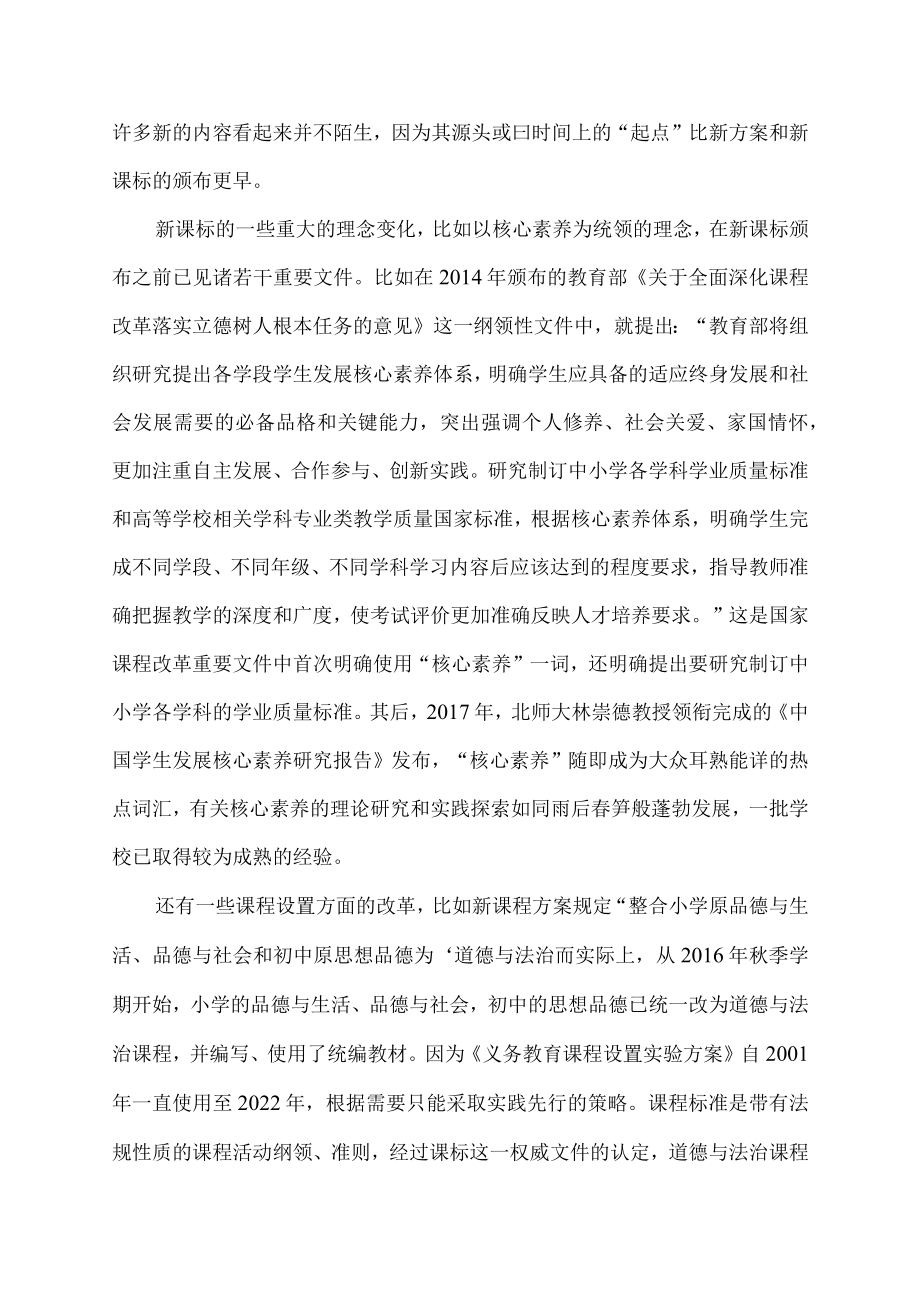 新课标的五大指向.docx_第2页