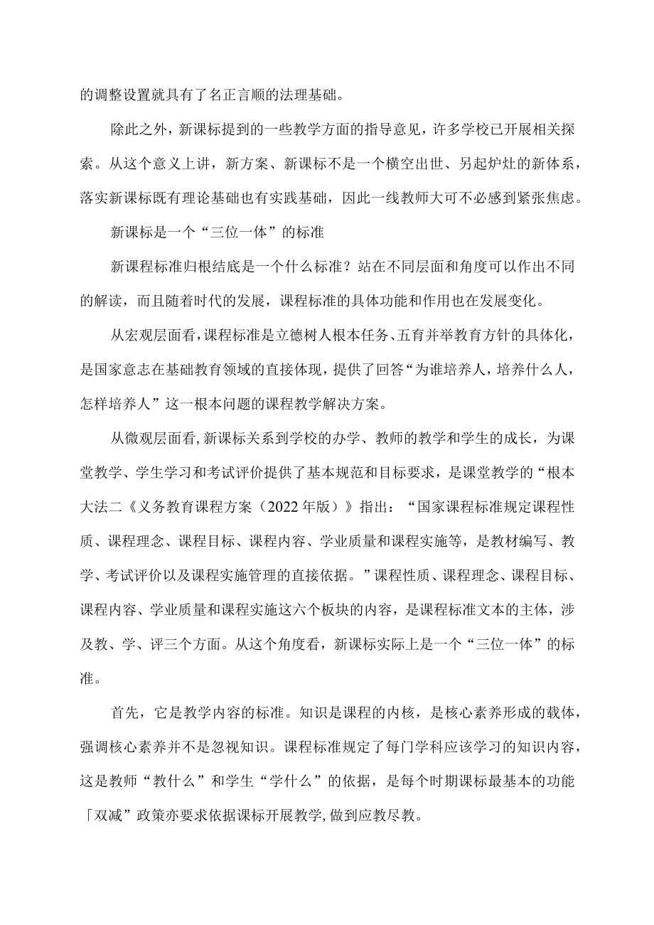 新课标的五大指向.docx_第3页