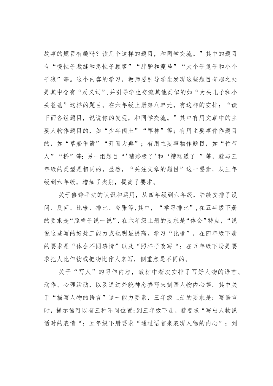 教育论文：依托“词句段运用”实践读写融合.docx_第2页