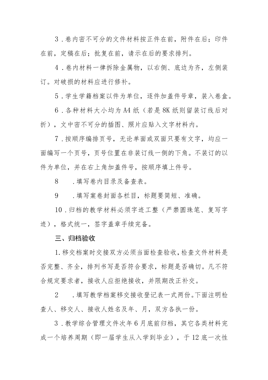 学院教学档案管理制度(试行).docx_第3页