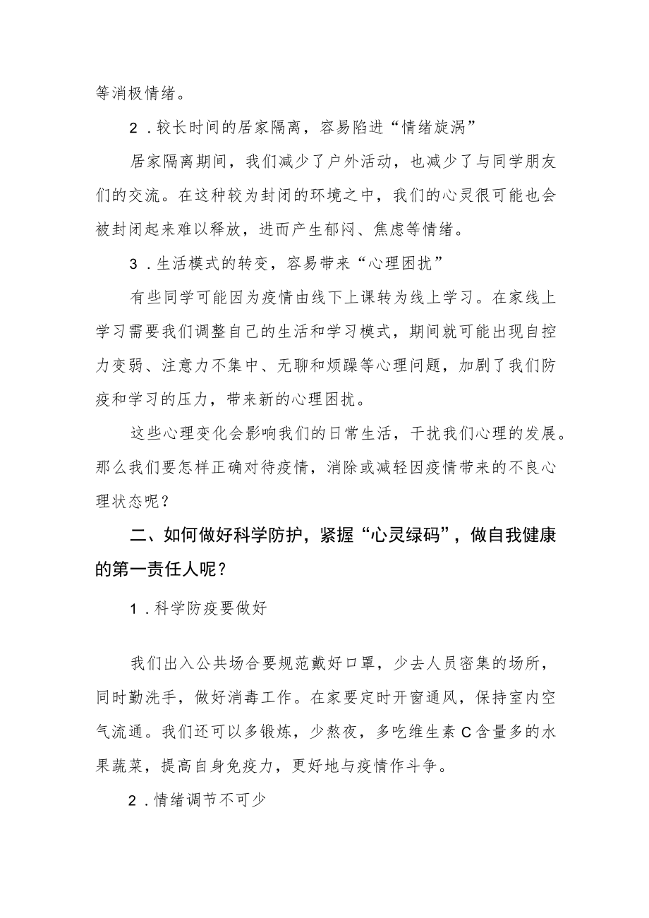 小学老师关于做自我健康第一责任人国旗下的演讲八篇.docx_第2页