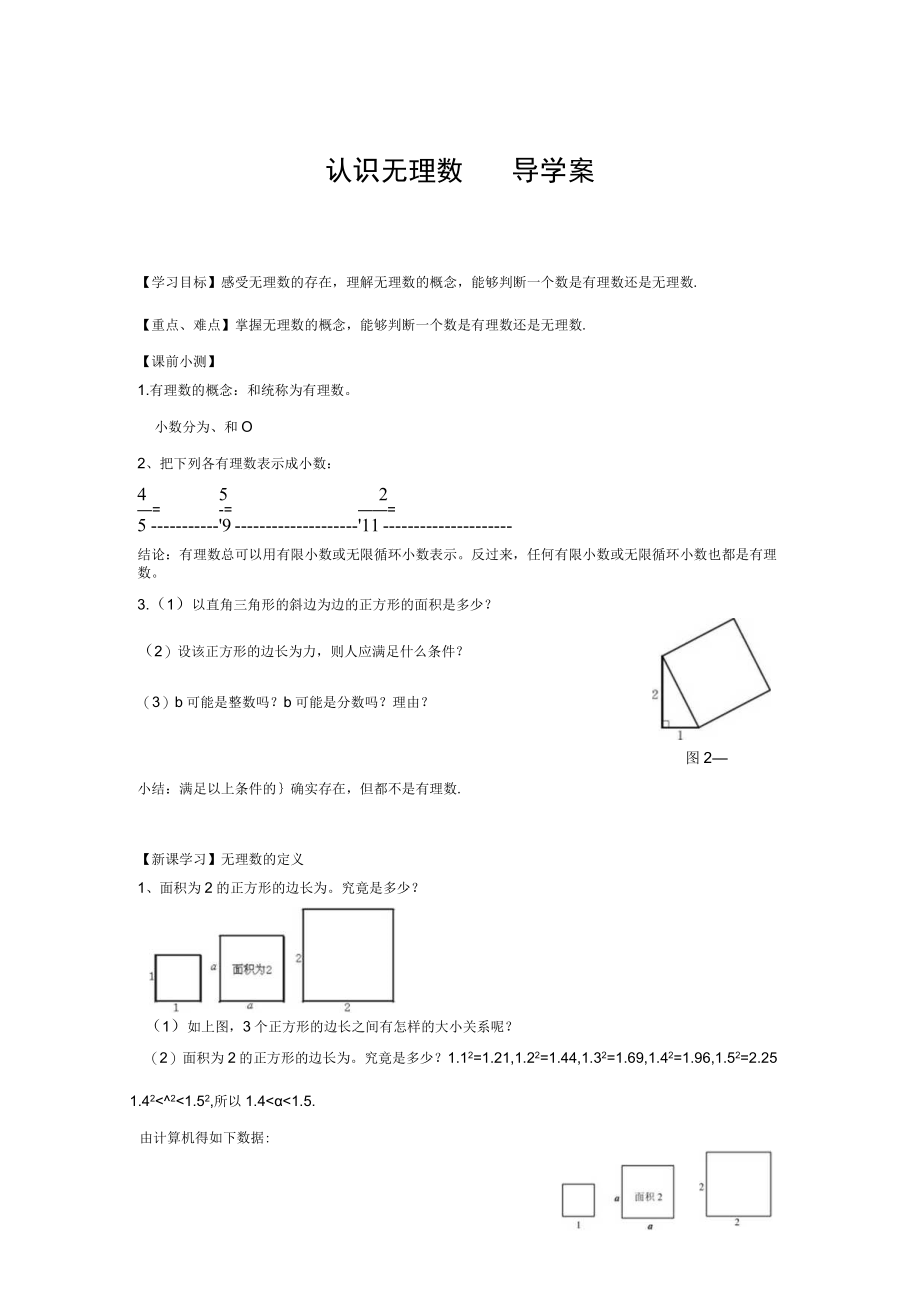 导学案2：认识无理数.docx_第1页