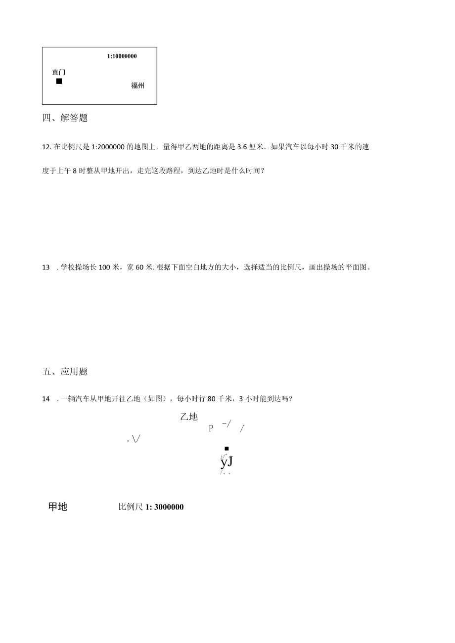 单元测试4.比例尺 青岛版（含答案）.docx_第3页