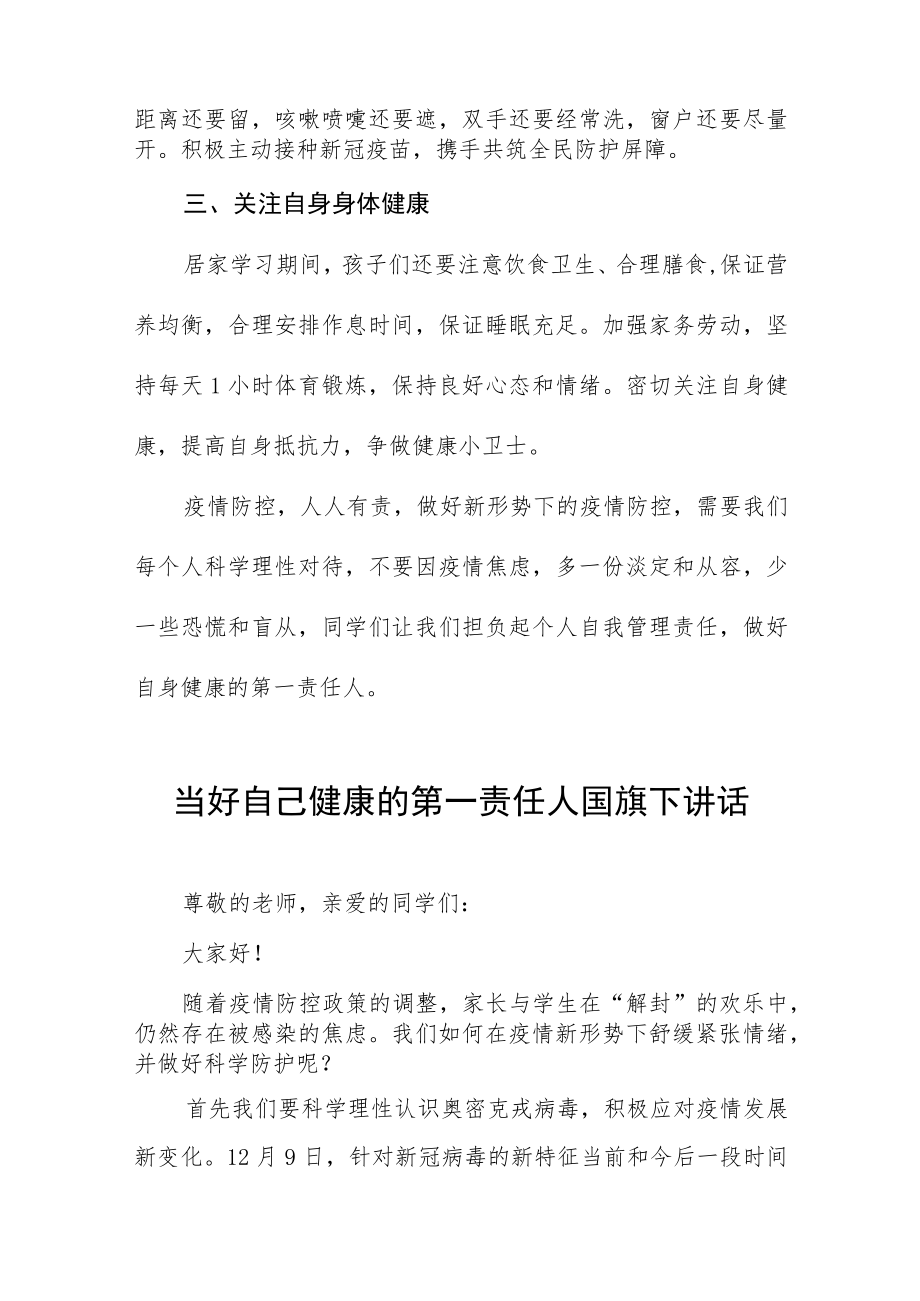 国旗下演讲《当好自己健康的第一责任人》八篇.docx_第2页