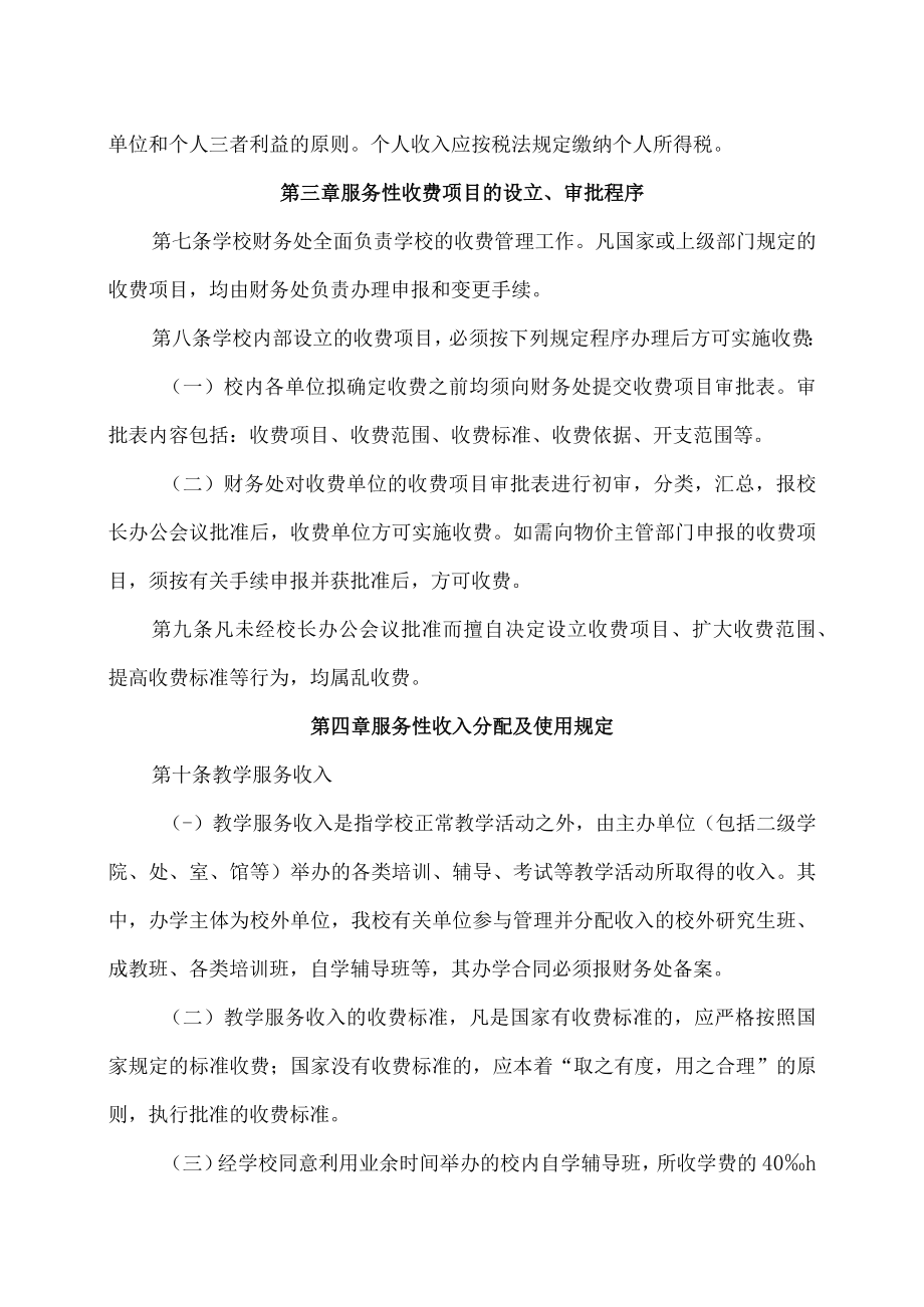 XX大学服务性收入管理办法.docx_第2页