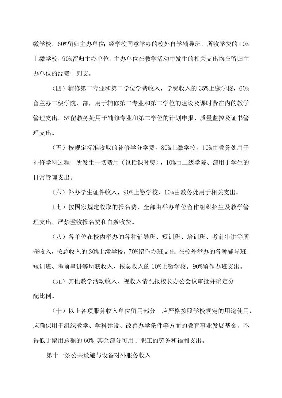 XX大学服务性收入管理办法.docx_第3页