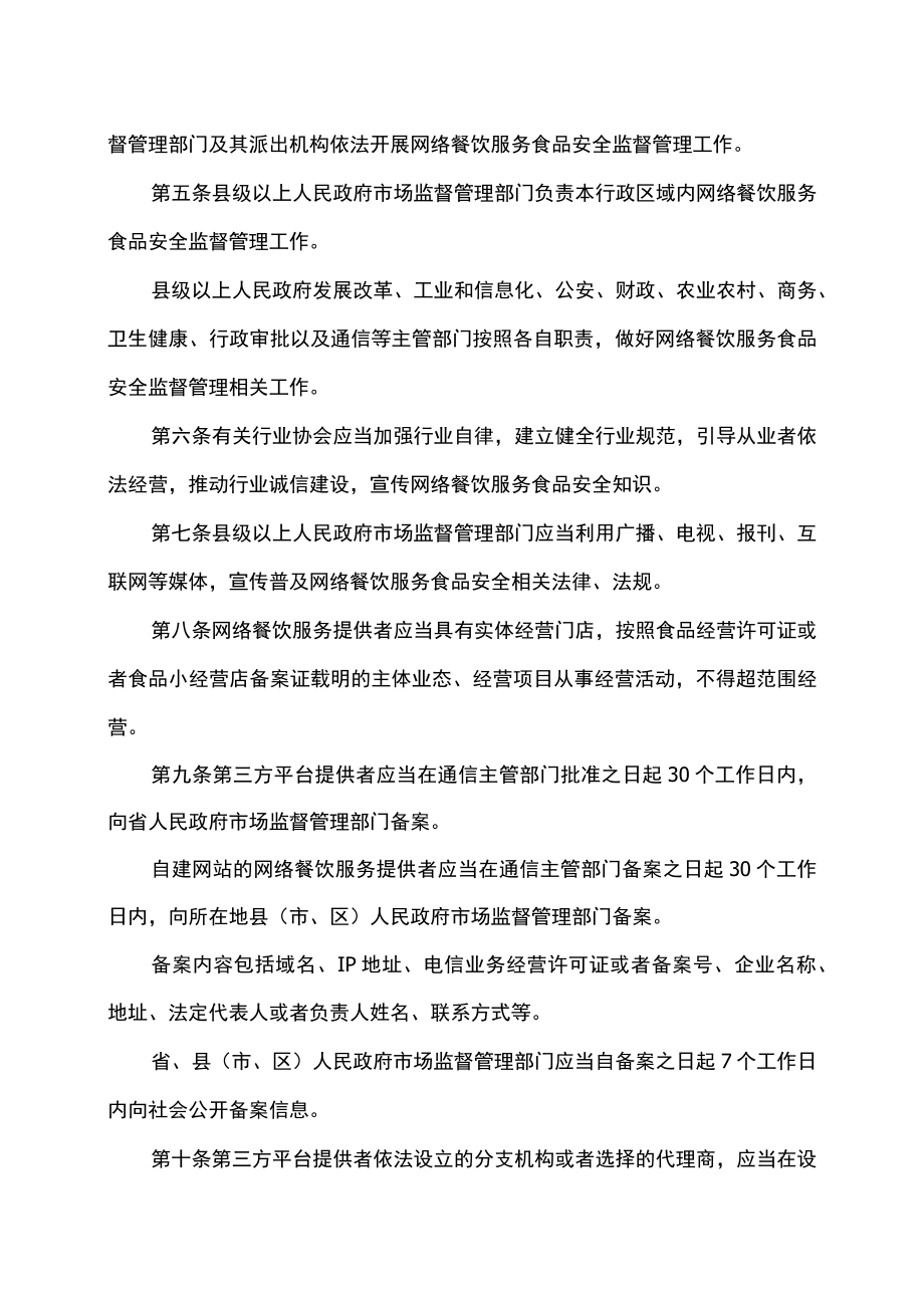 山西省网络餐饮服务食品安全监督管理暂行办法(2023年).docx_第2页