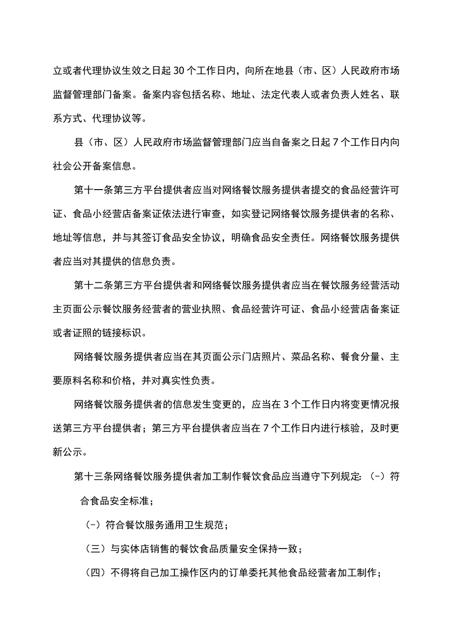 山西省网络餐饮服务食品安全监督管理暂行办法(2023年).docx_第3页