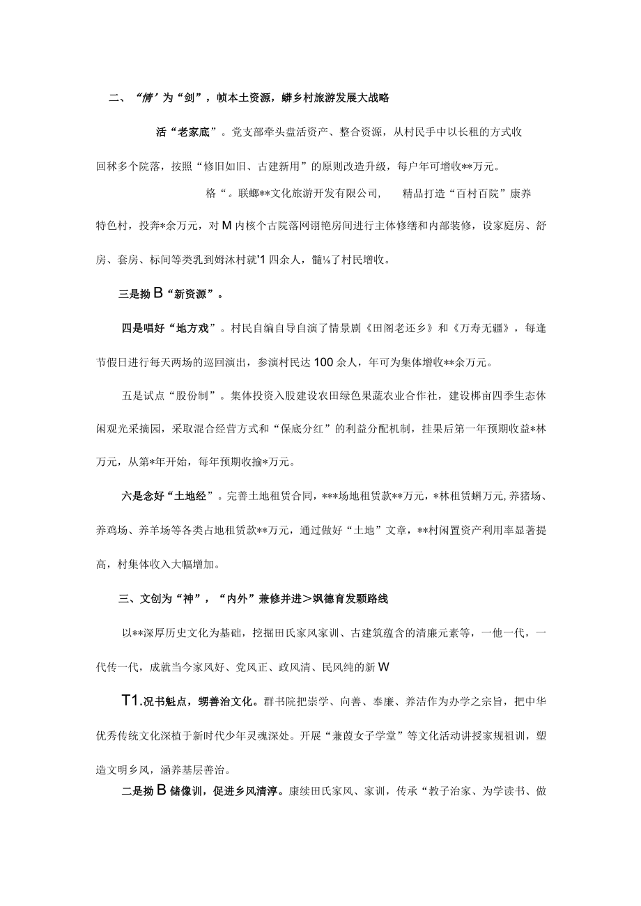 乡镇抓党建促基层治理工作总结.docx_第2页