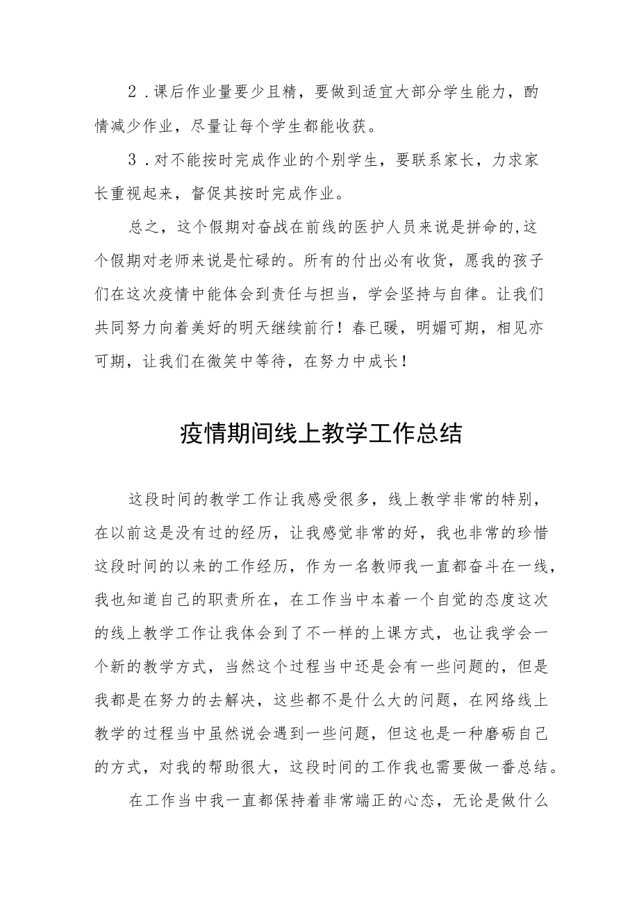 小学老师线上教学工作总结七篇.docx_第3页