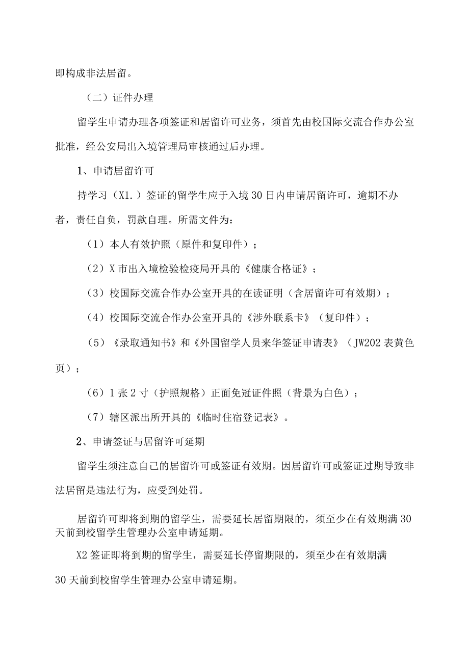 XX大学关于留学生证件管理的规定.docx_第2页