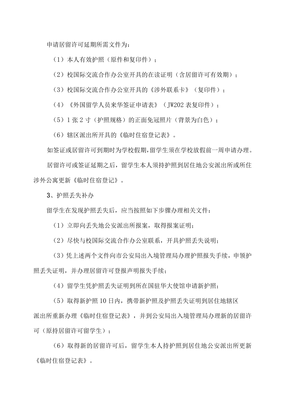 XX大学关于留学生证件管理的规定.docx_第3页